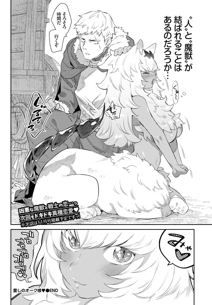 いつも自分を守ってくれるガチムチオークにお礼エッチを始める華奢な美少女子鹿...華奢な体には合わないデカパイでパイズリご奉仕をしたら告白処女喪失セックス【みぞね:異邦ノ乙女シリーズ1 愛しのオーク様】