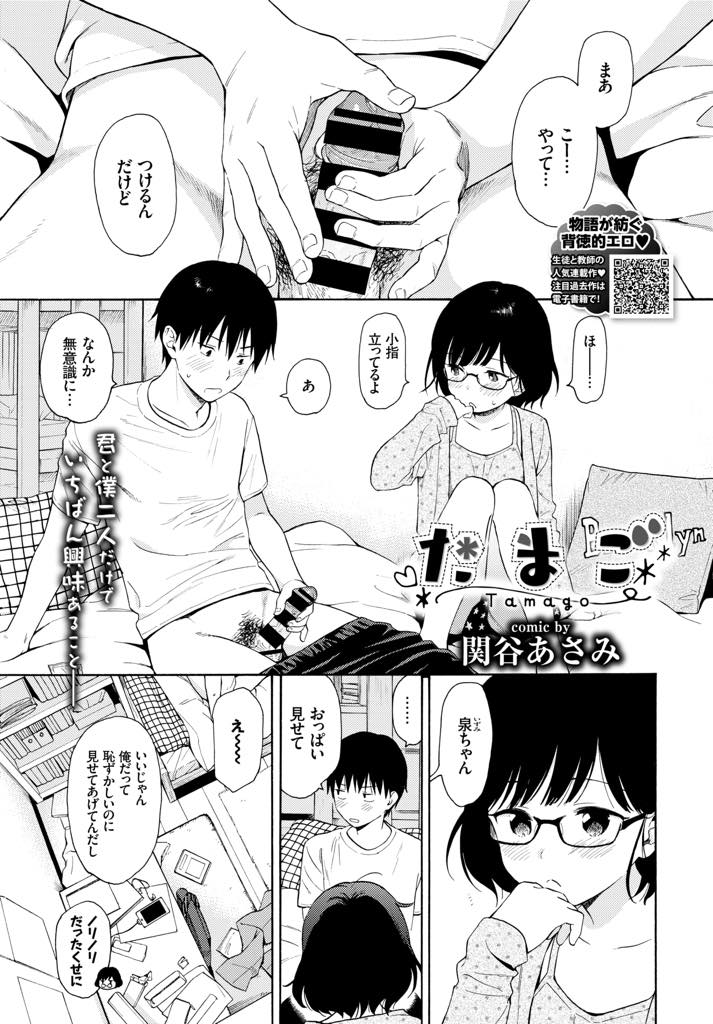 Hな事に興味があり一線を越えてしまう双子の姉弟…お互い身体を弄り合って気持ち良くなり近親相姦中出しセックス【関谷あさみ:たまご】