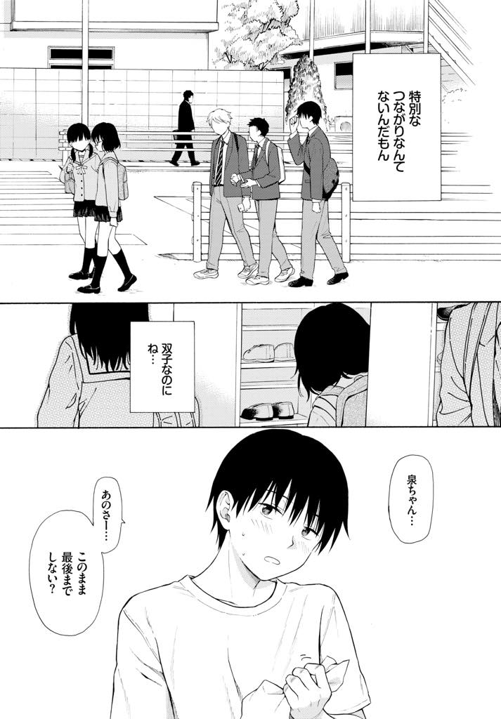 Hな事に興味があり一線を越えてしまう双子の姉弟…お互い身体を弄り合って気持ち良くなり近親相姦中出しセックス【関谷あさみ:たまご】
