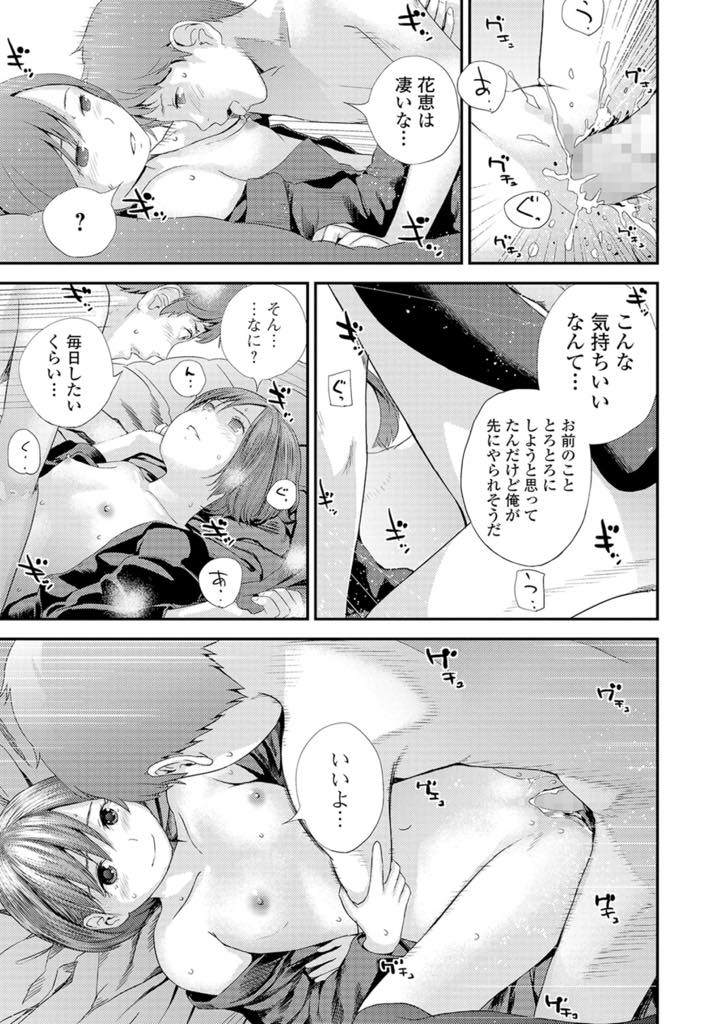 (3/3話)彼とのセックスで記憶から消えていた大好きだった昔の彼氏を思い出した貧乳童顔お姉さん...昔の彼氏とぎこちないキスから気持ちいい本当の処女喪失初セックス【吉田鳶牡:ゆび切りげんまん 後編】