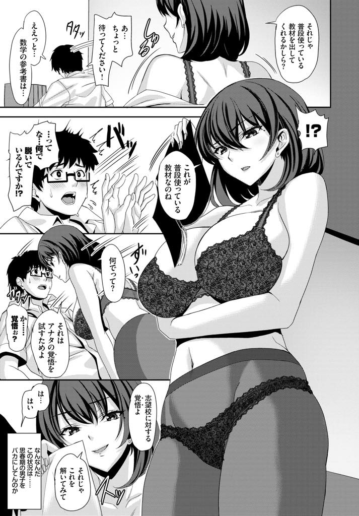 受験への覚悟を確認するため下着姿で誘惑する淫乱巨乳家庭教師...オナニー以上のキツさを味合わせるため先生がギンギンチンポを騎乗位挿入し童貞喪失中出しセックス【西條サトル:セクシャルコーチング】