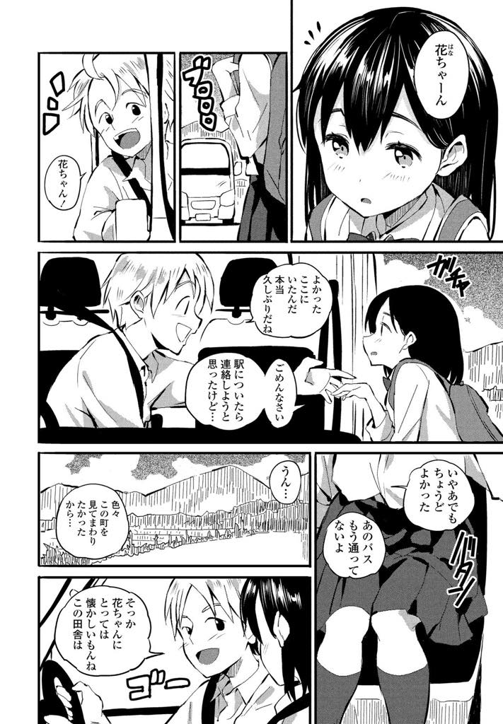 久し振りに故郷に行き昔仲良かった男の子と再会したロリ巨乳JK...ビルも何もない広い畑でお互いに我慢できずイチャイチャ野外セックス【ばにこー:こころのふるさと】