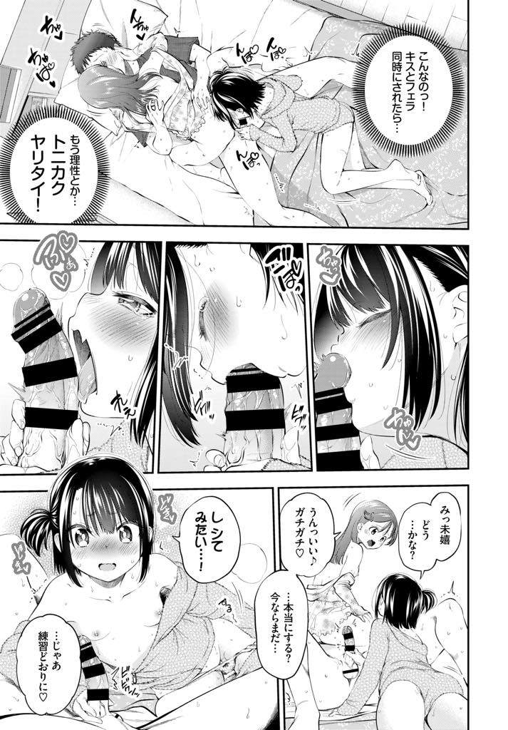 お兄ちゃんのことが大好きで友達が泊まりに来てもエッチをしちゃうちっぱいロリ妹...兄妹でエッチを楽しんでいたら妹の友達まで参加しちゃって初めてなのに2人に中出ししちゃう童貞喪失セックス【鶴山ミト:お前で童貞卒業…するはずが！】