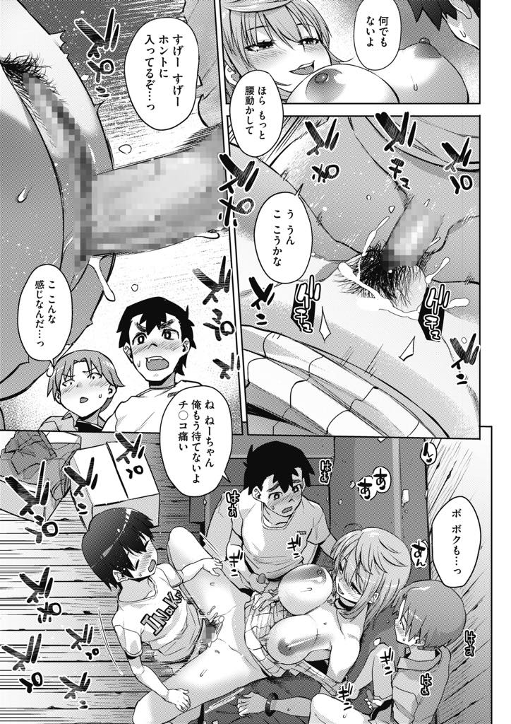 少年達の秘密基地に寝ていた見知らぬ巨乳お姉さん...秘密基地で寝ていたお詫びにエロ本に書いてあることを実際に教えてくれてショタ3人極小チンポで筆下ろし乱交【あかゐろ:えっちなあそび】