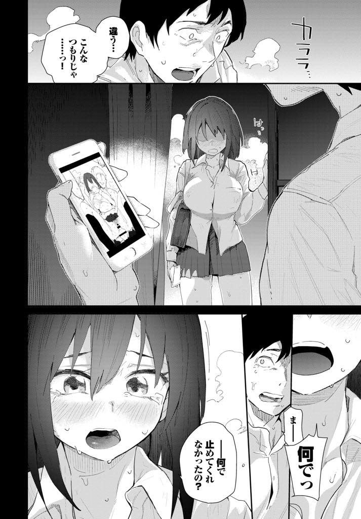 (2/2話)自分に自信がない彼氏のためにワザとナンパされた男達とセックスをする巨乳美少女JK...他の男に抱かれて戻ってきた彼女が彼氏のチンポを強引に挿入し彼氏も本気になり激しい連続中出しセックス【わいら:最初で最後の… 後編】