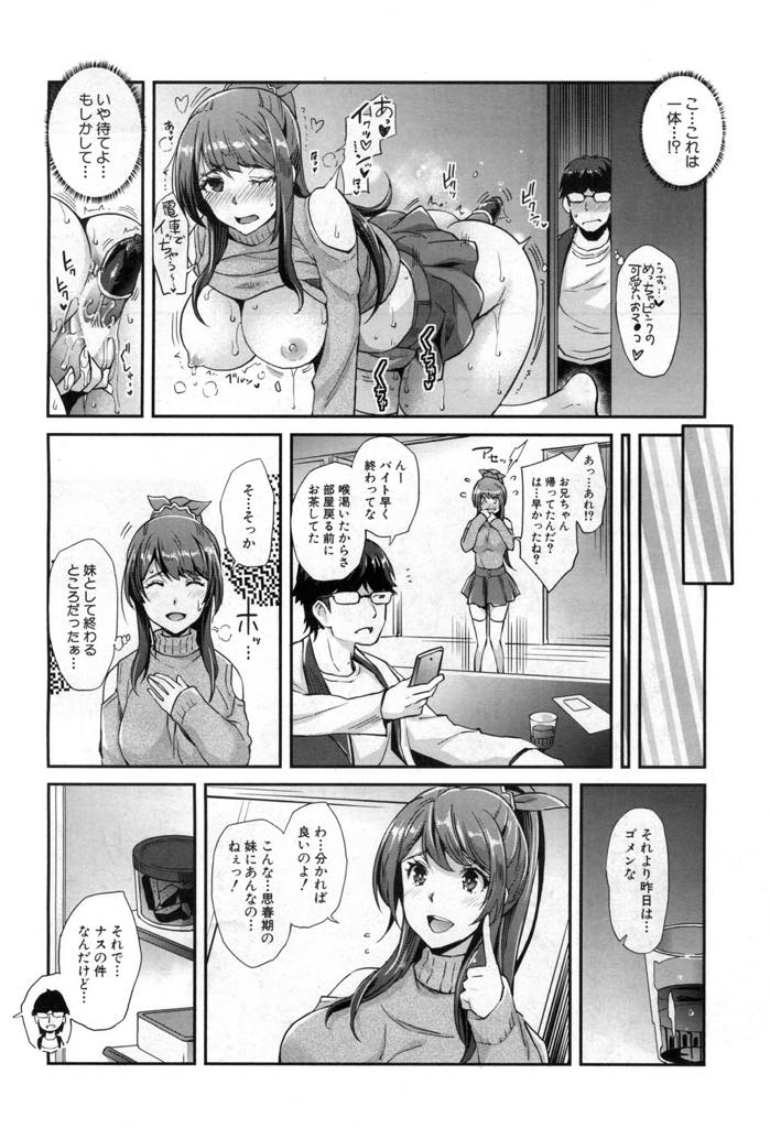 痴漢電車のAVを兄がいない間にこっそりナスでオナニーする美少女妹...兄が妹は痴漢電車に性癖があることを知り電車に乗っている間に本当に痴漢してドキドキ興奮近親相姦【沢尻メロウ:コギャルな妹は催眠痴漢でイクっ！】