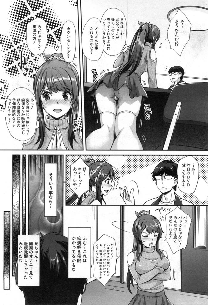 痴漢電車のAVを兄がいない間にこっそりナスでオナニーする美少女妹...兄が妹は痴漢電車に性癖があることを知り電車に乗っている間に本当に痴漢してドキドキ興奮近親相姦【沢尻メロウ:コギャルな妹は催眠痴漢でイクっ！】
