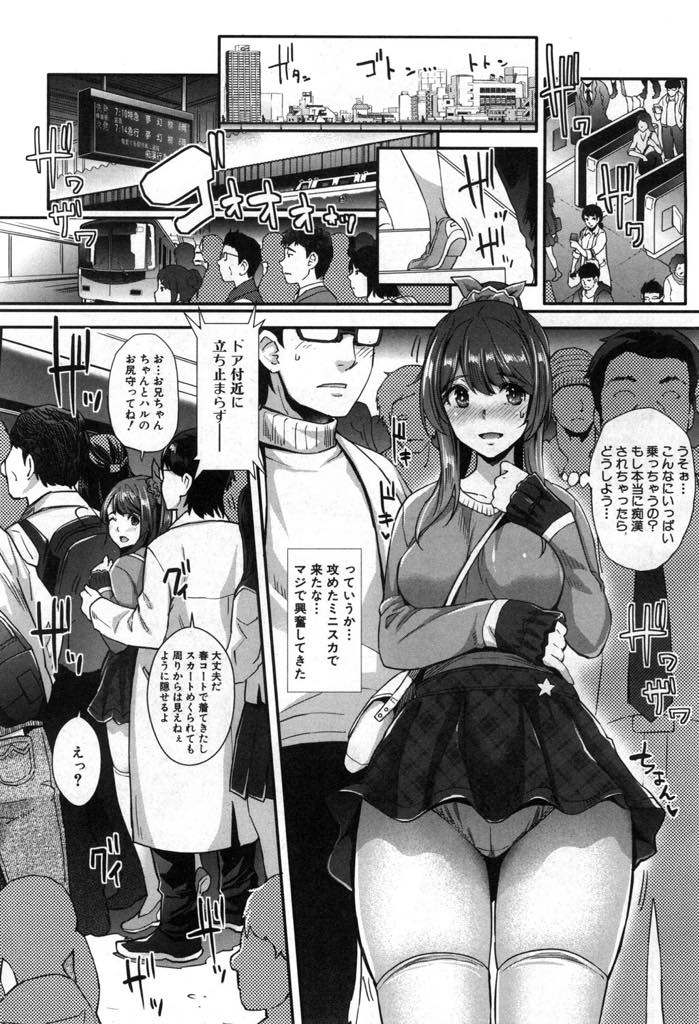 痴漢電車のAVを兄がいない間にこっそりナスでオナニーする美少女妹...兄が妹は痴漢電車に性癖があることを知り電車に乗っている間に本当に痴漢してドキドキ興奮近親相姦【沢尻メロウ:コギャルな妹は催眠痴漢でイクっ！】