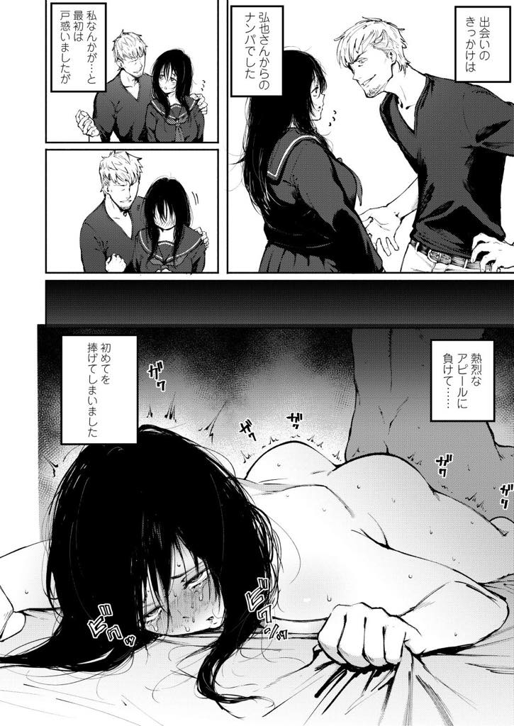 ナンパで付き合った彼氏と会う度にエッチする巨乳JK...彼氏からずっと連絡がなく急に呼び出されたので別れ話だと思ったら結婚してくださいと言われ嬉しさのあまりいつも以上に積極的にご奉仕し連続射精からの孕ませ中出しセックス【駿河クロイツ:あなただけを見つめてる】