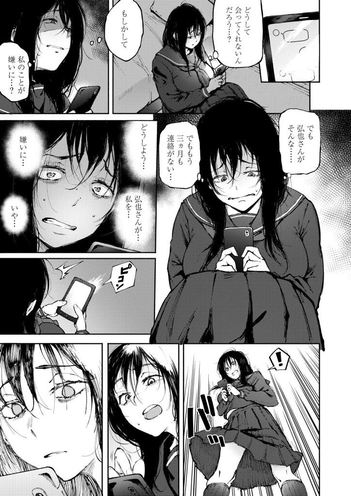 ナンパで付き合った彼氏と会う度にエッチする巨乳JK...彼氏からずっと連絡がなく急に呼び出されたので別れ話だと思ったら結婚してくださいと言われ嬉しさのあまりいつも以上に積極的にご奉仕し連続射精からの孕ませ中出しセックス【駿河クロイツ:あなただけを見つめてる】