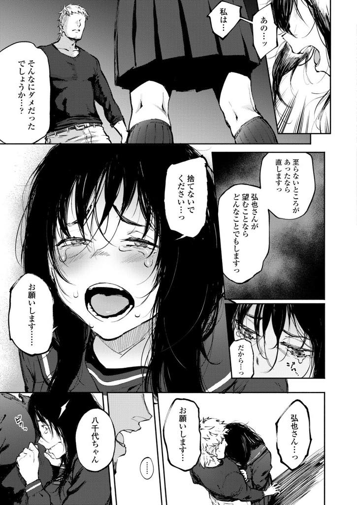 ナンパで付き合った彼氏と会う度にエッチする巨乳JK...彼氏からずっと連絡がなく急に呼び出されたので別れ話だと思ったら結婚してくださいと言われ嬉しさのあまりいつも以上に積極的にご奉仕し連続射精からの孕ませ中出しセックス【駿河クロイツ:あなただけを見つめてる】