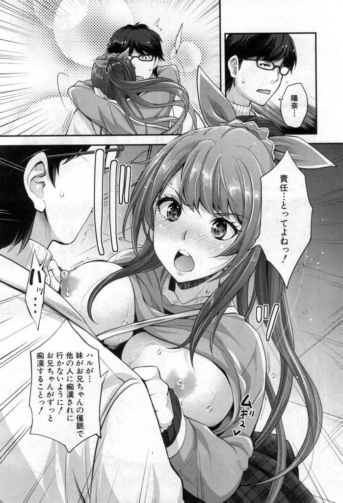 痴漢電車のAVを兄がいない間にこっそりナスでオナニーする美少女妹...兄が妹は痴漢電車に性癖があることを知り電車に乗っている間に本当に痴漢してドキドキ興奮近親相姦【沢尻メロウ:コギャルな妹は催眠痴漢でイクっ！】