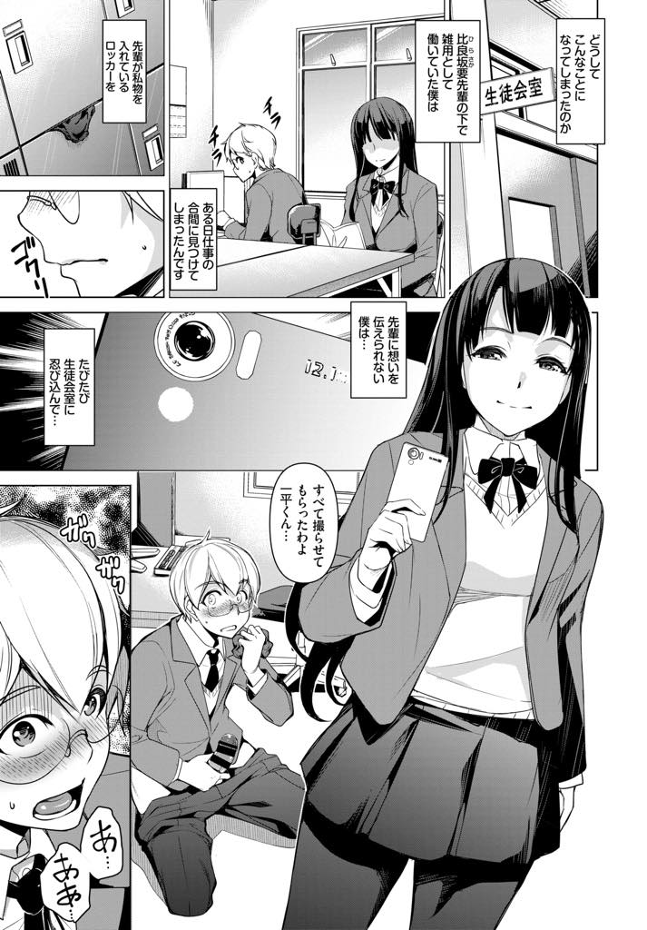 大人しい生徒会の後輩をエッチな弄りで攻めたてる巫女姿のドS巨乳JK...後輩男子を目隠ししてチンポを足コキでギンギンにしたら中出しセックスで2人同時に昇天【平いっすい:秘密のお手伝い】