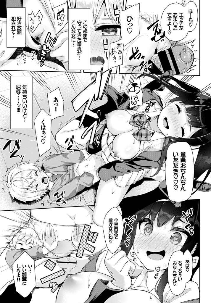 ショタ化した中年男を助ける美少女JK...淫乱生徒会長がショタチンポで興奮してたら元に戻ったチンポで激イカセ中出しセックス【ぬんぬ:ちぇんじ ざ しょた】