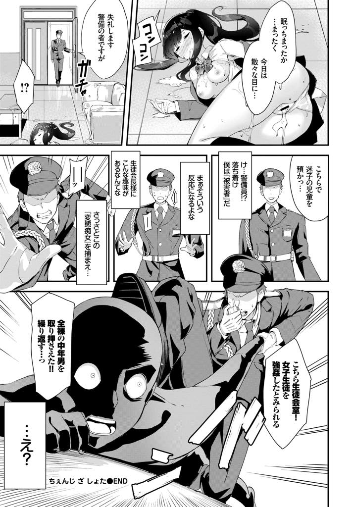 ショタ化した中年男を助ける美少女JK...淫乱生徒会長がショタチンポで興奮してたら元に戻ったチンポで激イカセ中出しセックス【ぬんぬ:ちぇんじ ざ しょた】