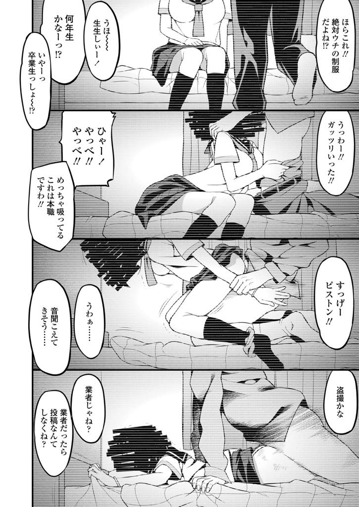 危なげな先生とエッチな関係を持つ巨乳JK...校内で話題になっているハメ撮り動画を先生が隠し撮りしていたことがわかりショックを受けるがエッチの気持ち良さには勝てず中出しセックスハメ撮り生配信【えすお:快感アップロード】