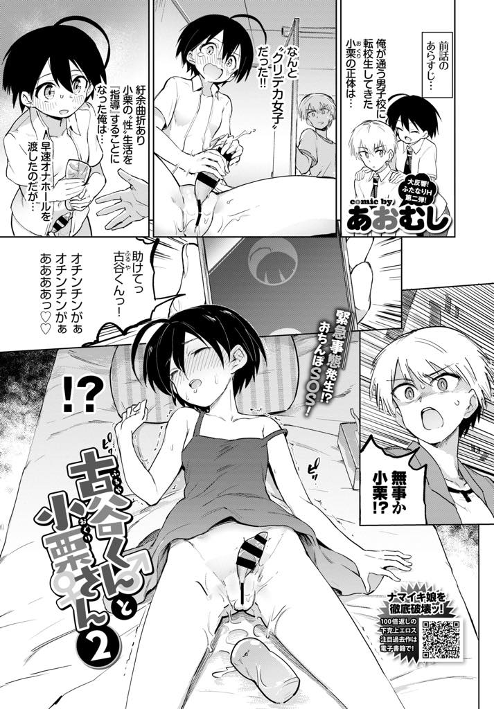 (2/2話)チンポに見える巨大クリをオナホでイカせすぎちゃう貧乳JK...親友が正しいオナホの使い方を伝授するためローターを使ったが結局中出しセックスやっちゃう【あおむし:古谷くんと小栗さん2】