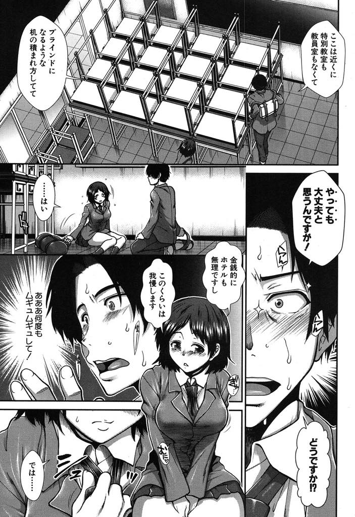 女子のおっぱいを小さくしてしまう男子におっぱいを揉んでほしいと懇願する巨乳JK...ねちっこくおっぱいを揉まれその気になり揉みしだきながら中出しセックス【有賀冬:ムニュマニア】