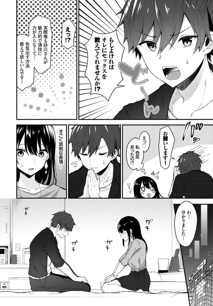 お芝居でプライベートでも経験したことがないエッチの演技に苦戦する処女美人女優...相手役の童貞イケメンアイドルの演技への熱量が伝わり初めて同士ドキドキ喪失セックス【鉄山かや:せくしーぴゅあれっすん】