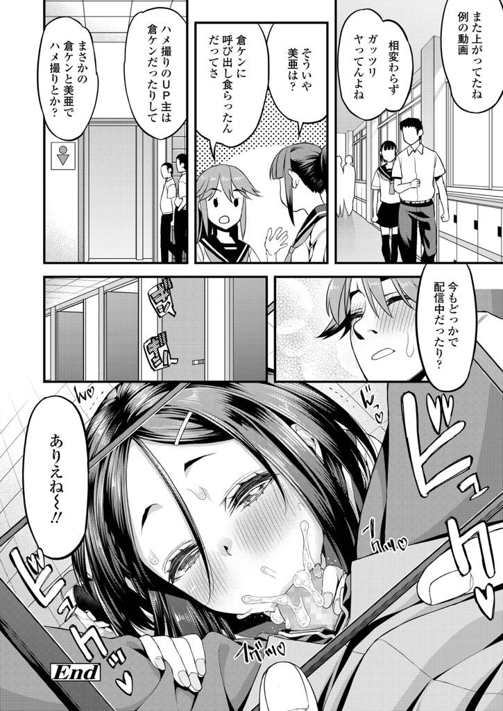 危なげな先生とエッチな関係を持つ巨乳JK...校内で話題になっているハメ撮り動画を先生が隠し撮りしていたことがわかりショックを受けるがエッチの気持ち良さには勝てず中出しセックスハメ撮り生配信【えすお:快感アップロード】