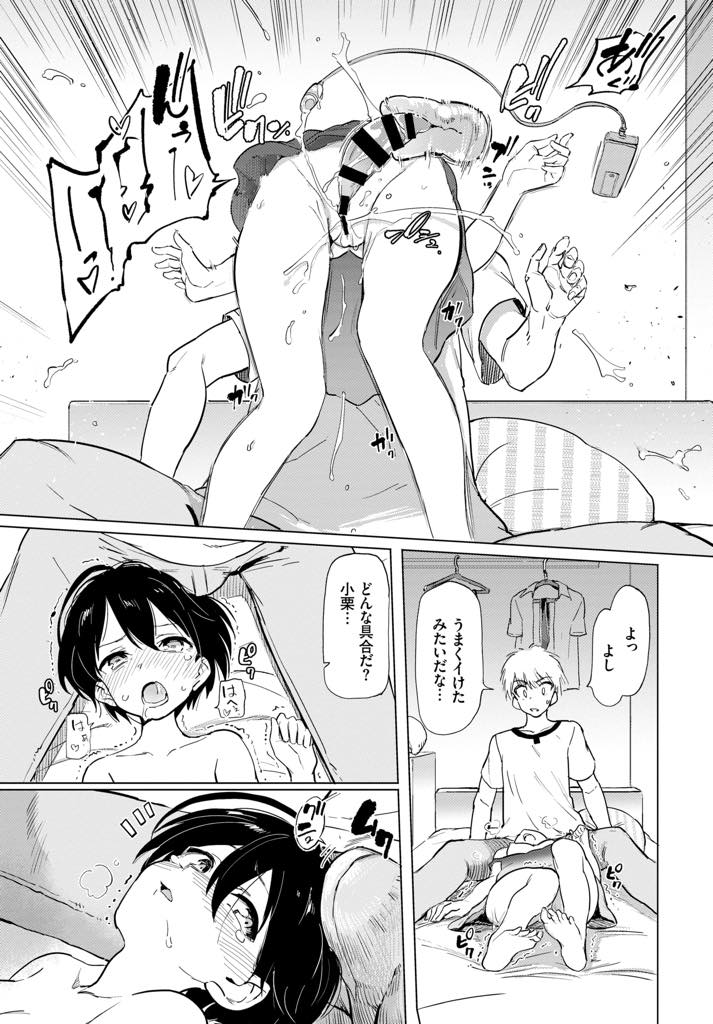(2/2話)チンポに見える巨大クリをオナホでイカせすぎちゃう貧乳JK...親友が正しいオナホの使い方を伝授するためローターを使ったが結局中出しセックスやっちゃう【あおむし:古谷くんと小栗さん2】