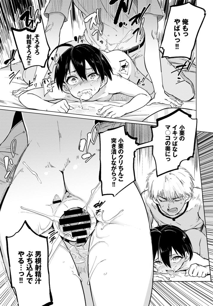 (2/2話)チンポに見える巨大クリをオナホでイカせすぎちゃう貧乳JK...親友が正しいオナホの使い方を伝授するためローターを使ったが結局中出しセックスやっちゃう【あおむし:古谷くんと小栗さん2】