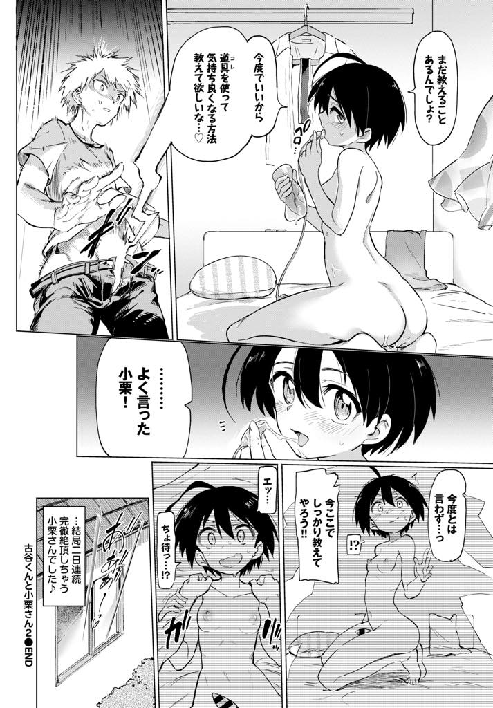 (2/2話)チンポに見える巨大クリをオナホでイカせすぎちゃう貧乳JK...親友が正しいオナホの使い方を伝授するためローターを使ったが結局中出しセックスやっちゃう【あおむし:古谷くんと小栗さん2】
