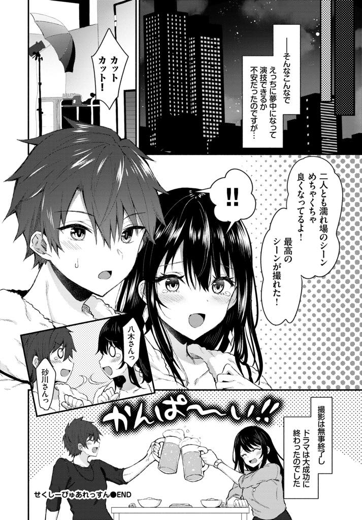 お芝居でプライベートでも経験したことがないエッチの演技に苦戦する処女美人女優...相手役の童貞イケメンアイドルの演技への熱量が伝わり初めて同士ドキドキ喪失セックス【鉄山かや:せくしーぴゅあれっすん】