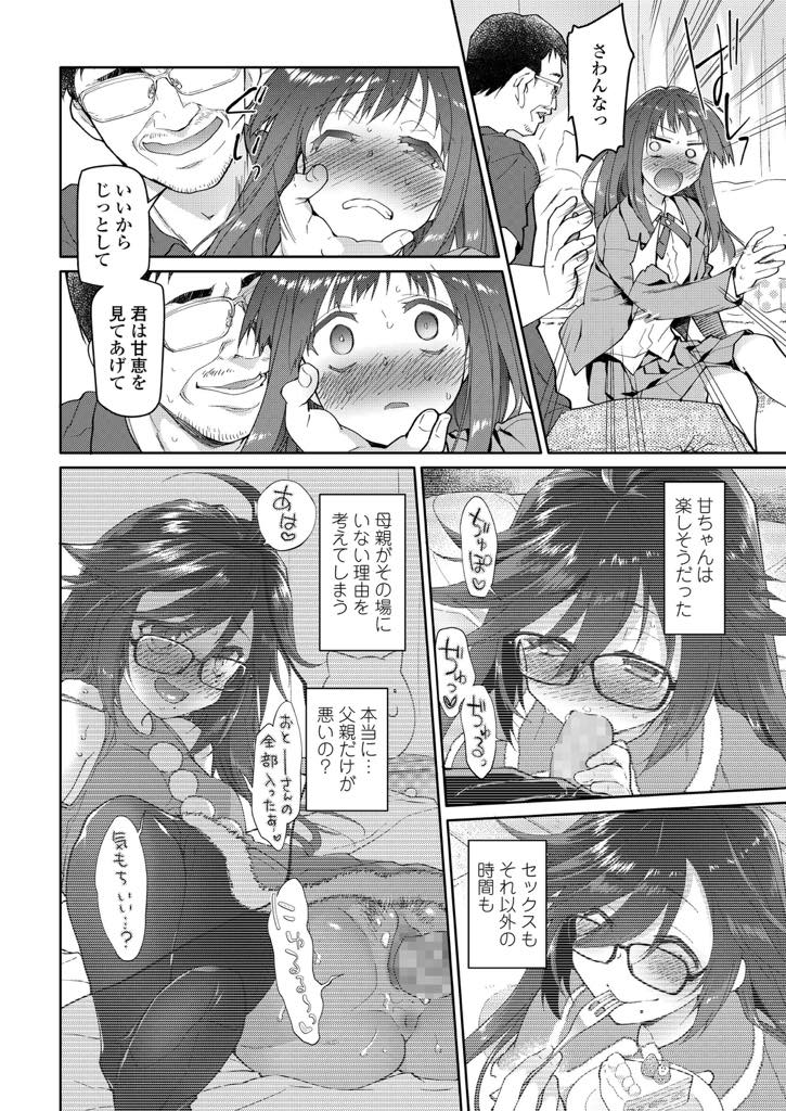 親友の家に忘れ物を取りに行くと親友とそのお父さんが親子でセックスしている所に遭遇してしまった美少女JK...親友のお父さんと一緒に親友のエッチな記録ビデオを見て興奮してしまいお父さんと処女喪失セックス【緑のルーペ:父の愛人/16歳】