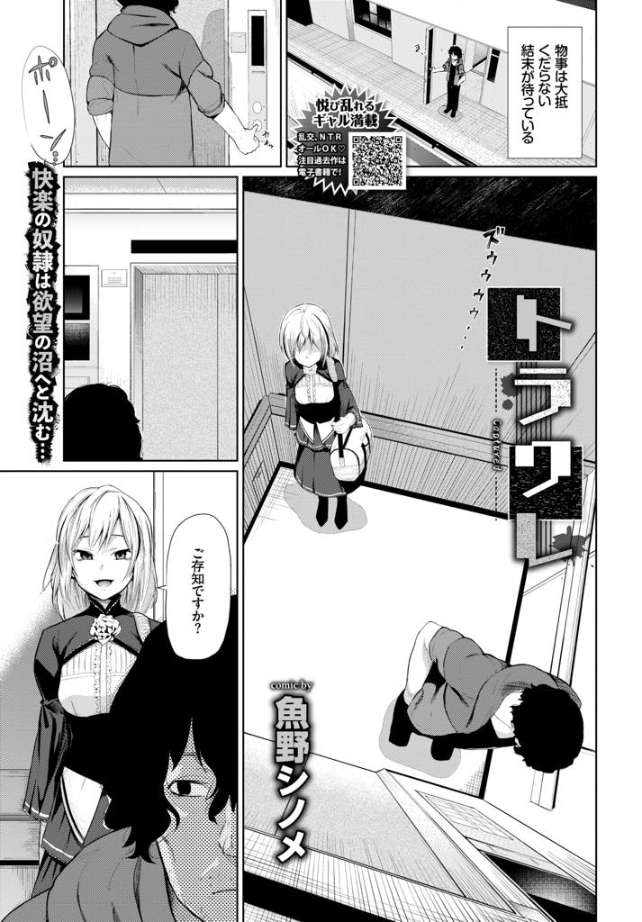 止まったエレベーターの中で調教される奴隷美少女...バイブとチンポで二穴責めして首絞めセックスで快楽堕ち【魚野シノメ:トラワレ】