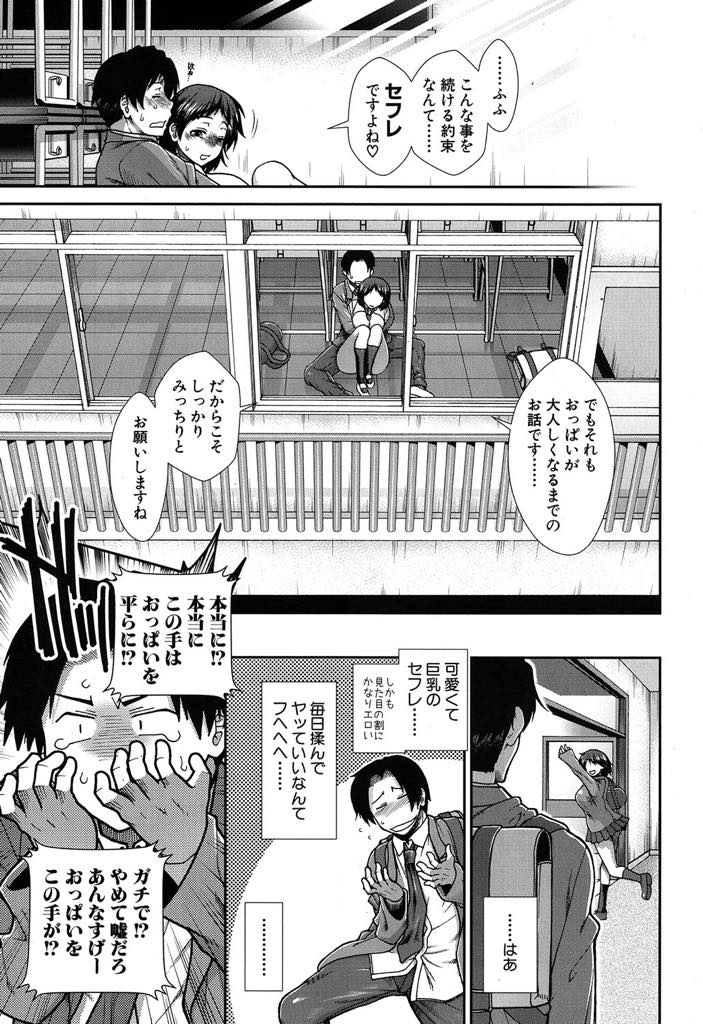 女子のおっぱいを小さくしてしまう男子におっぱいを揉んでほしいと懇願する巨乳JK...ねちっこくおっぱいを揉まれその気になり揉みしだきながら中出しセックス【有賀冬:ムニュマニア】