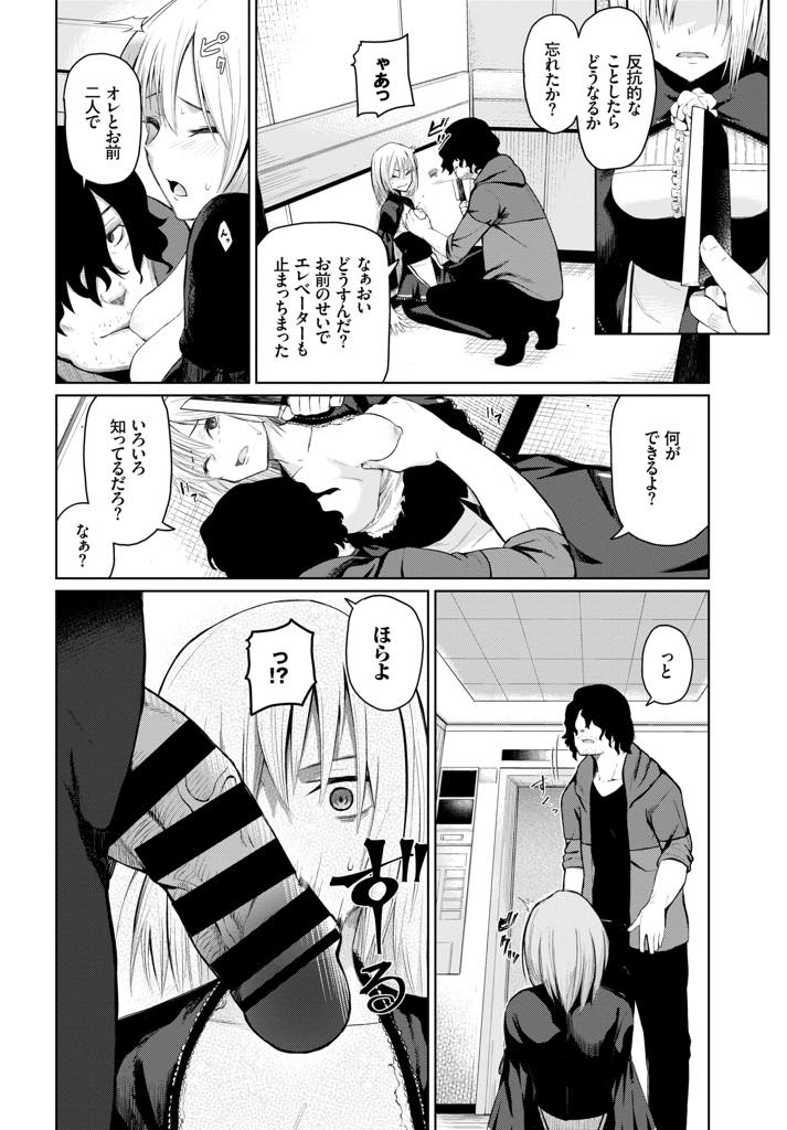 止まったエレベーターの中で調教される奴隷美少女...バイブとチンポで二穴責めして首絞めセックスで快楽堕ち【魚野シノメ:トラワレ】