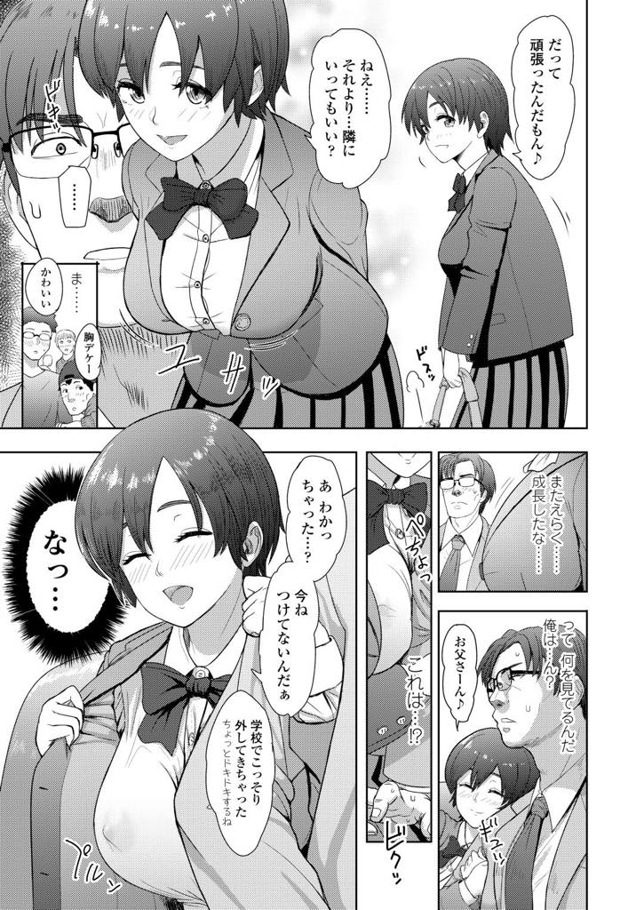 教師をしている大好きなお父さんの生徒になった巨乳JK...やっと再開できた喜びに娘が大好きな想いが止まらずお父さん孕ませ中出し近親相姦【有村ありお:ずっといっしょに】