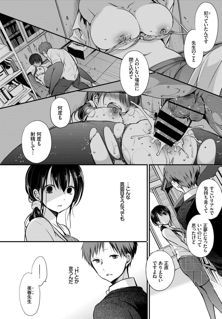 生徒が自分とエッチする夢を見たので正夢でもいいと言ってしまった地味目な巨乳黒髪教師...いいとは言ったものの生徒とのセックスを後悔しつつ中出しセックスでイキまくり昇天【名仁川るい:トクベツアツカイ。】