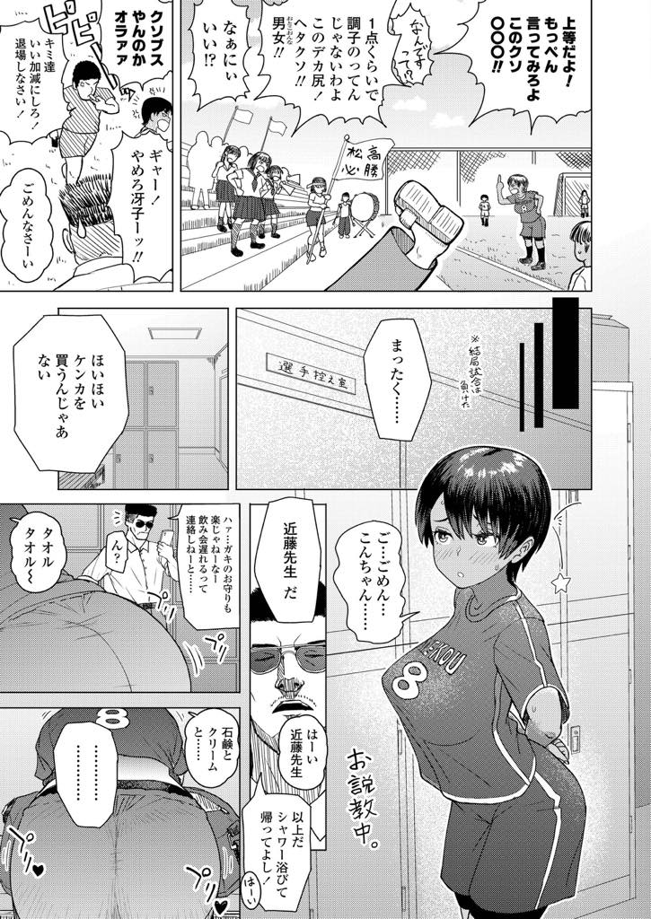 サッカーの試合で疲れた身体を監督にマッサージしてもらう巨尻JK...スパッツ越しに張りのあるお尻に興奮しカブリつき我慢できずバックで挿入で処女膜貫通中出しセックス【有村ありお:わからせ☆ロッカールーム】