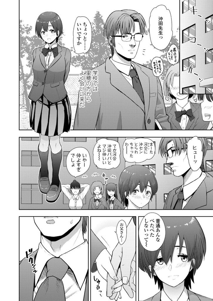 教師をしている大好きなお父さんの生徒になった巨乳JK...やっと再開できた喜びに娘が大好きな想いが止まらずお父さん孕ませ中出し近親相姦【有村ありお:ずっといっしょに】