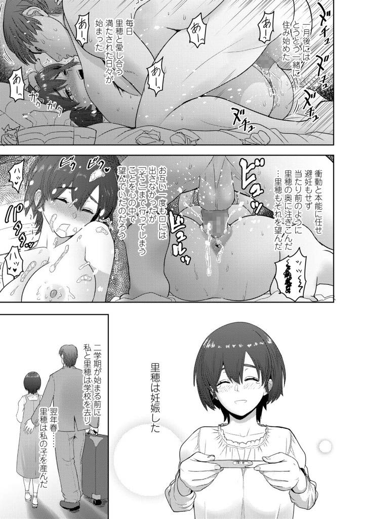 教師をしている大好きなお父さんの生徒になった巨乳JK...やっと再開できた喜びに娘が大好きな想いが止まらずお父さん孕ませ中出し近親相姦【有村ありお:ずっといっしょに】