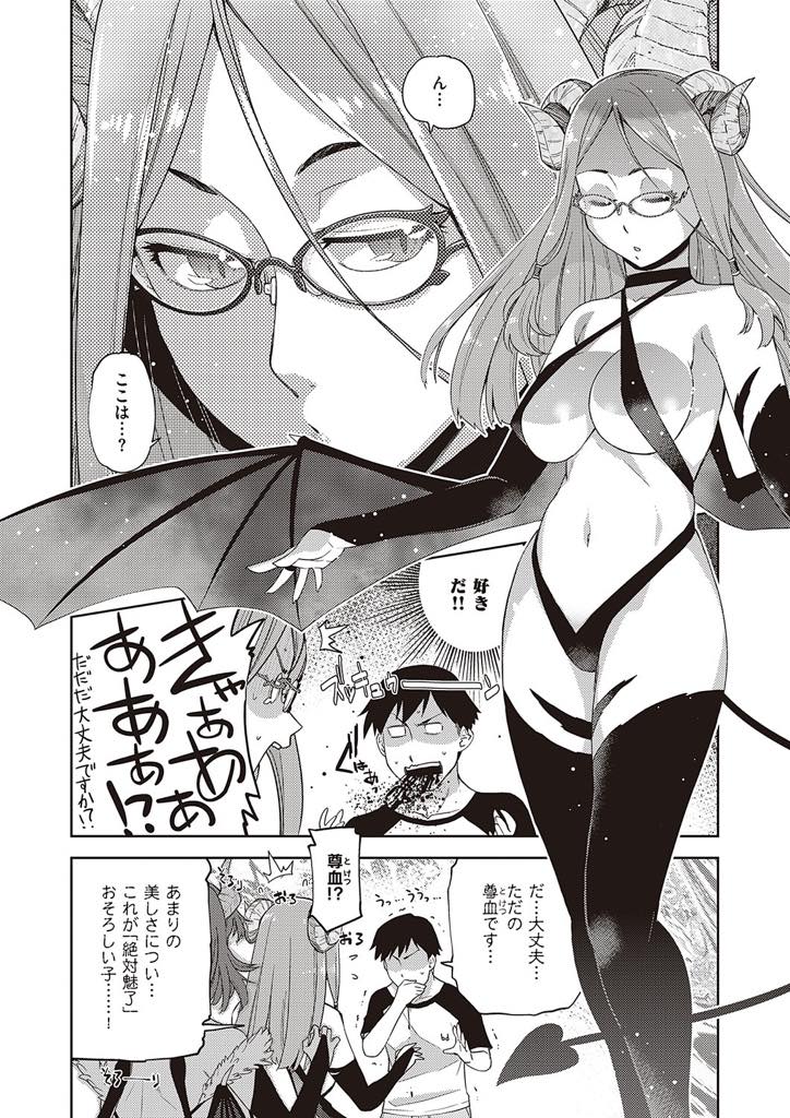 メガネっ娘しか興味がない男の前に召喚されたメガネっ娘サキュバス...男の希望でメガネは外させずエッチをはじめ、幻でハーレムフェラをして精液大量吸い取りの中出しセックス【皐月みかず:眼鏡が来たりて尺八を吹く】