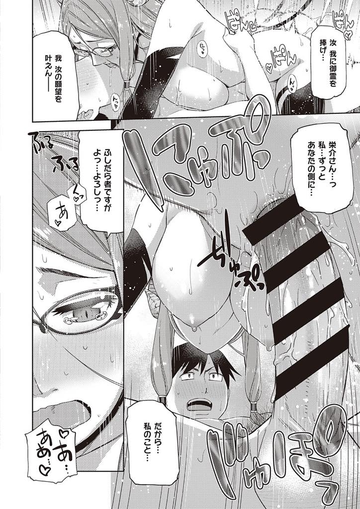 メガネっ娘しか興味がない男の前に召喚されたメガネっ娘サキュバス...男の希望でメガネは外させずエッチをはじめ、幻でハーレムフェラをして精液大量吸い取りの中出しセックス【皐月みかず:眼鏡が来たりて尺八を吹く】