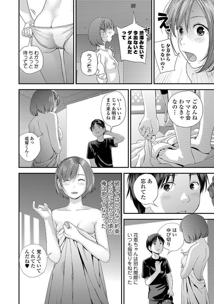 (1/3話)記憶を積み重ねられないお姉さんが好きになった少年にお姉さんのことをお願いするためセックスの指導をする美人妹...前戯の手マンことから全て優しくリードされながらドキドキ筆おろしセックス【吉田鳶牡:ゆび切りげんまん 前編】