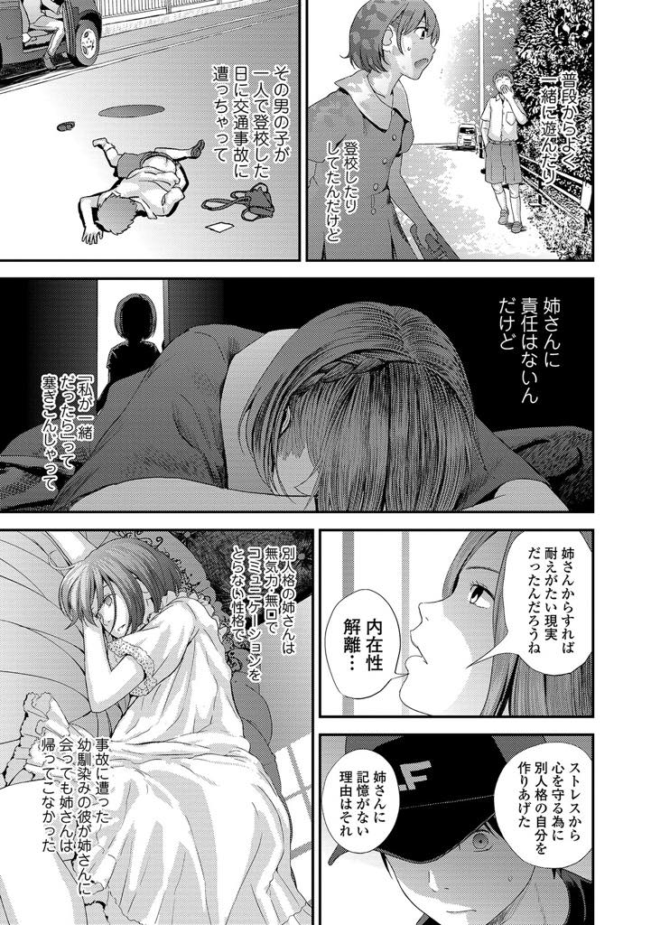 (1/3話)記憶を積み重ねられないお姉さんが好きになった少年にお姉さんのことをお願いするためセックスの指導をする美人妹...前戯の手マンことから全て優しくリードされながらドキドキ筆おろしセックス【吉田鳶牡:ゆび切りげんまん 前編】