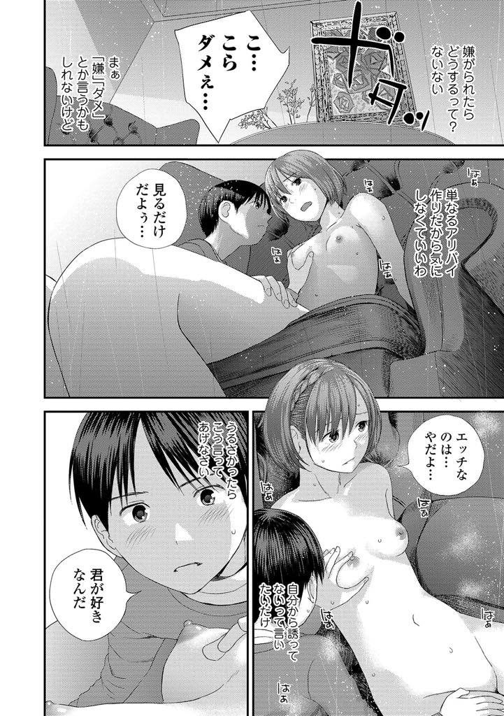 (2/3話)大好きな彼とのデートで裸を見られてモジモジする貧乳童顔お姉さん...彼が彼女の妹との特訓で覚えたエッチの方法で優しくリードして処女喪失セックス【吉田鳶牡:ゆび切りげんまん 中編】