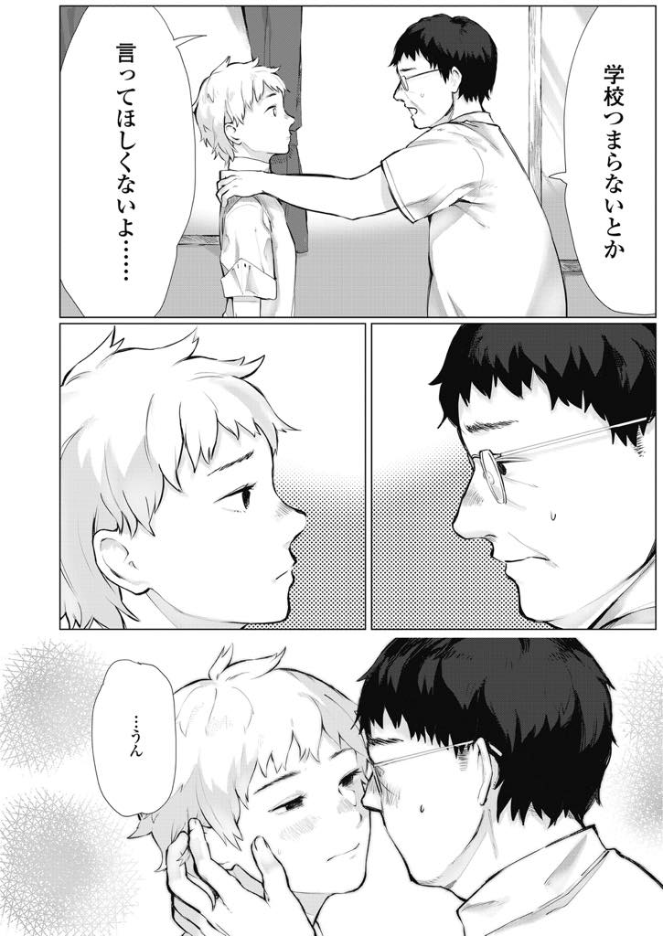 ゲーム内のメッセージで知り合ったおじさんと援助交際するオタクJK...おじさんが優しく抱きしめ励ましてくれた嬉しさからおっぱいを見せてピュア援交セックス【ひげた:援〇備忘録】