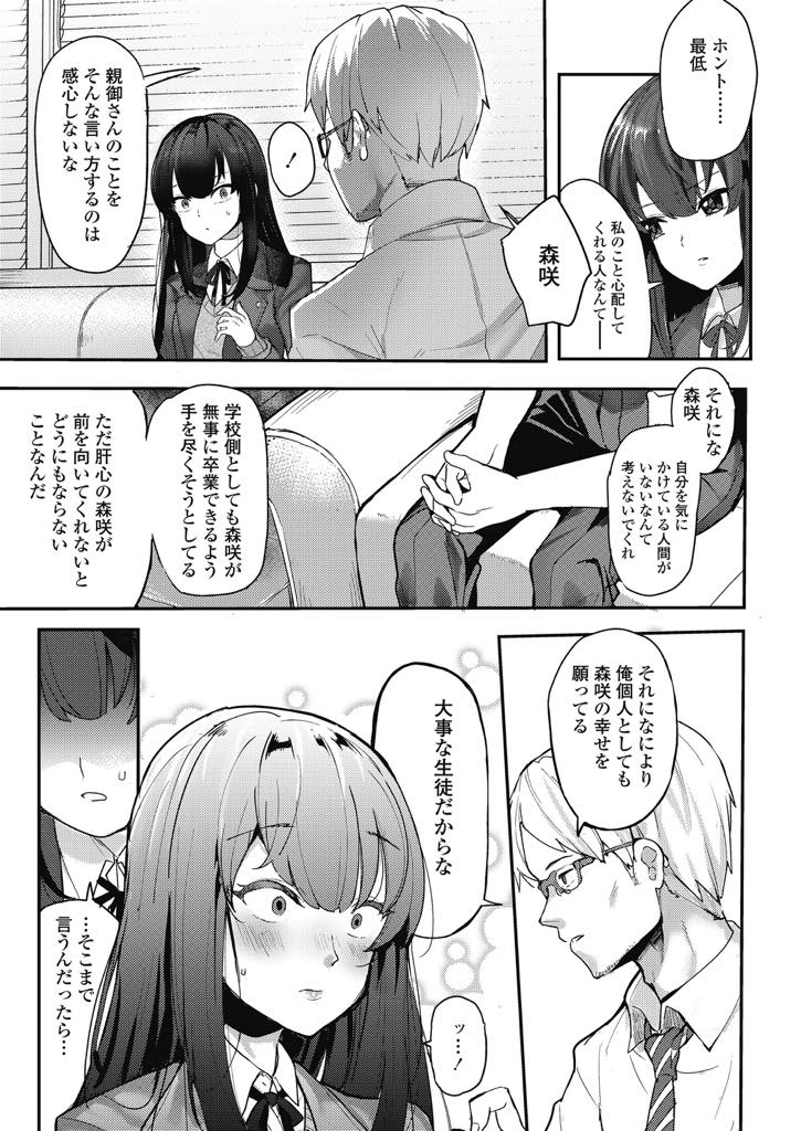 先生に個人として幸せを願っていると言われお嫁さん要求をした巨乳JK...大人の女性へと成熟しつつある生徒の体に我慢できず早老チンポで中出しセックス【ababari:JK3、お嫁さん志望】