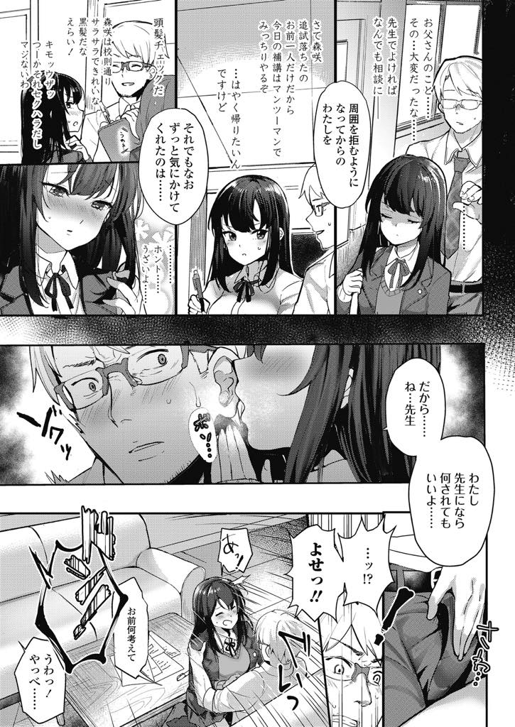 先生に個人として幸せを願っていると言われお嫁さん要求をした巨乳JK...大人の女性へと成熟しつつある生徒の体に我慢できず早老チンポで中出しセックス【ababari:JK3、お嫁さん志望】