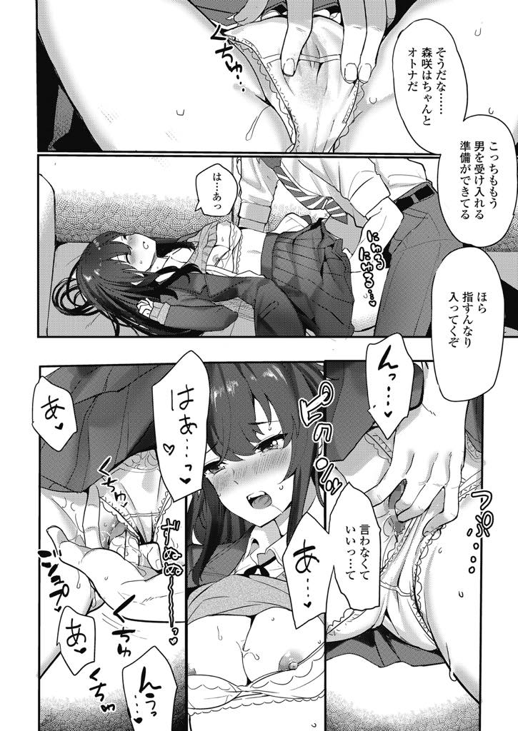 先生に個人として幸せを願っていると言われお嫁さん要求をした巨乳JK...大人の女性へと成熟しつつある生徒の体に我慢できず早老チンポで中出しセックス【ababari:JK3、お嫁さん志望】