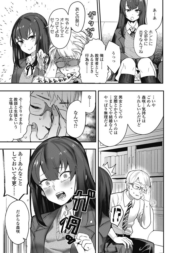 先生に個人として幸せを願っていると言われお嫁さん要求をした巨乳JK...大人の女性へと成熟しつつある生徒の体に我慢できず早老チンポで中出しセックス【ababari:JK3、お嫁さん志望】