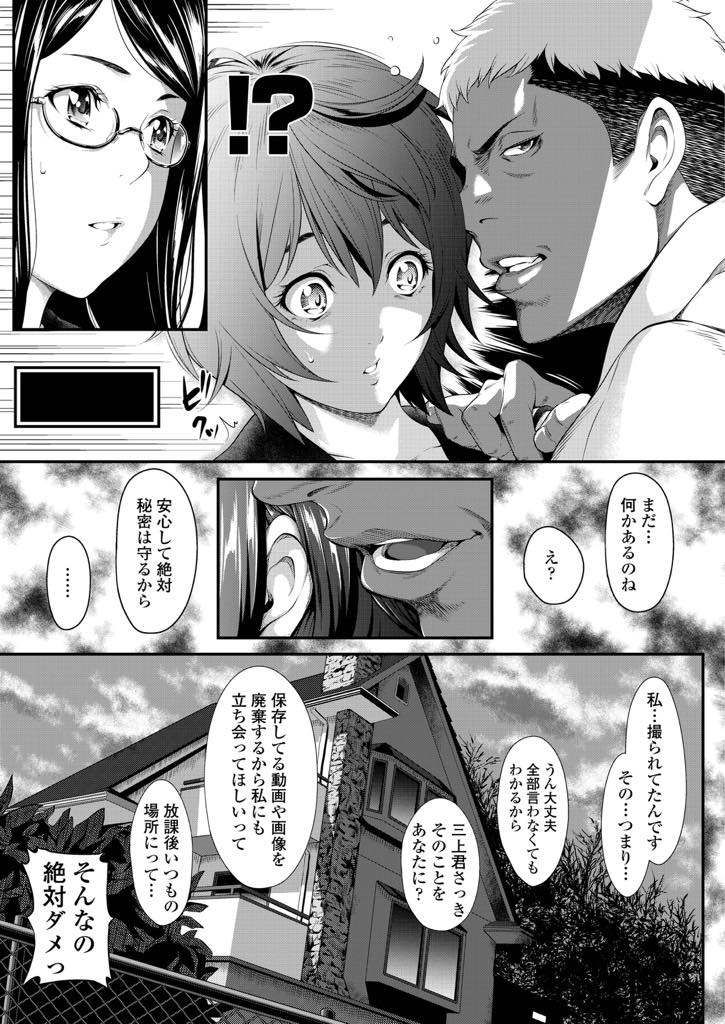 レイプされているクラスメイトの女子を助け後日相手の呼び出し場所に行くと輪姦されてしまうクラス委員長のメガネっ娘JK...男子達の罠にハマりクラスメイト女子のことも結局守れず屈辱の処女喪失中出し輪姦【二峰跨人:善意の死角 ～その日委員長の純潔は奪われた…～】
