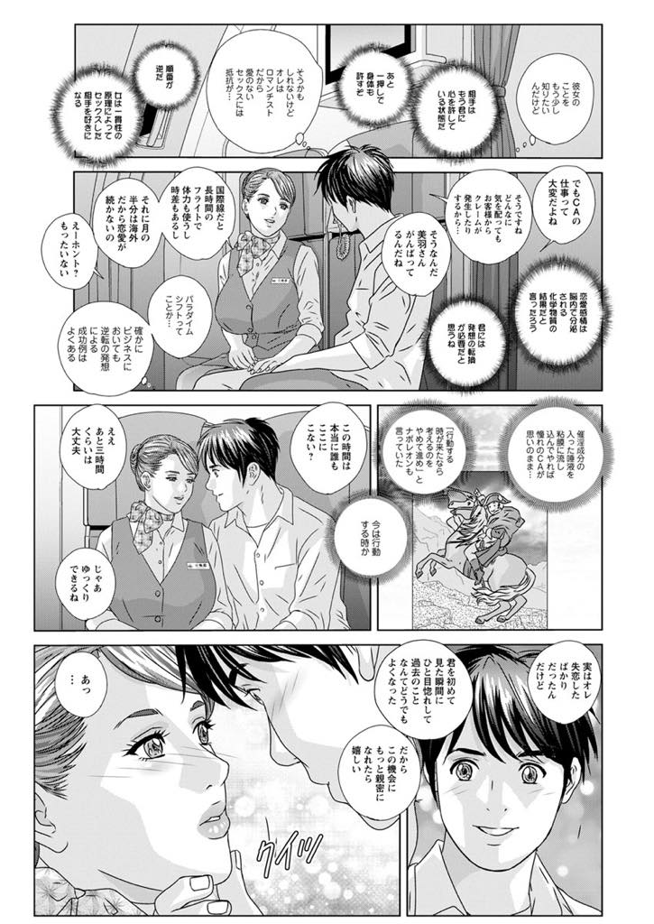 (1/4話)チンポが生物化した男性にナンパされ落とされてしまう巨乳スチュワーデス...飛行機内だというのにキャビン最後部で話が弾んだあと雰囲気が良くなりディープキスして自慢のHカップおっぱいが露わに【にしまきとおる:HOT ROD DELUXE 】