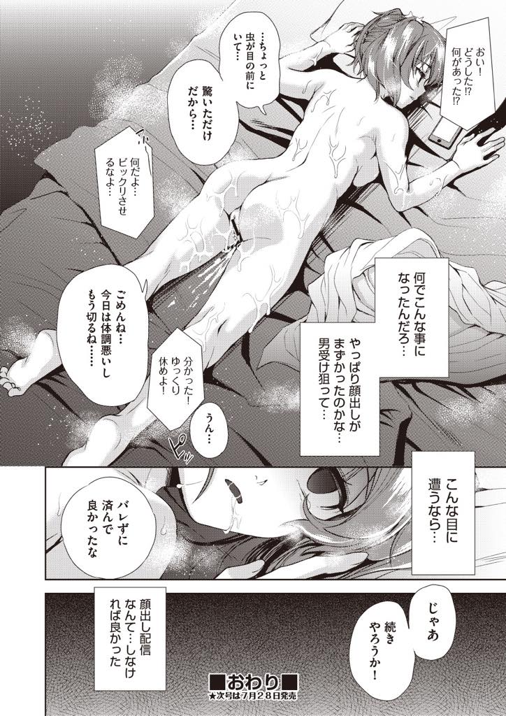 (1/2話)逆上した熱烈ファンにレイプされるツインテール生配信少女...自宅で拘束されファンが配信少女に強制生配信をさせ少女絶望の顔射に中出しレイプ【テツナ:NTR配信 前編】